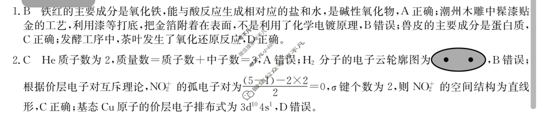 高三2024年辽宁省普通高中学业水平选择性考试猜题密卷(二)2化学(辽宁)答案
