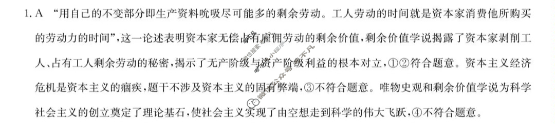 高三2024普通高等学校招生全国统一考试·临门一卷(一)1政治(新教材-HG)答案