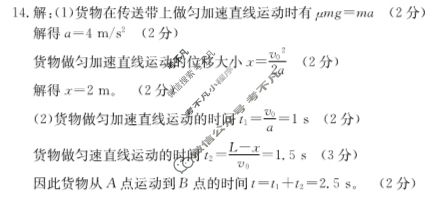 青海省2023-2024学年高一金太阳5月联考(▽)物理答案
