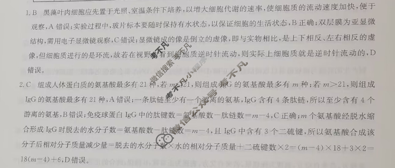 高三2024普通高中学业水平选择性考试·临门一卷(一)1生物(新教材-湖北)答案