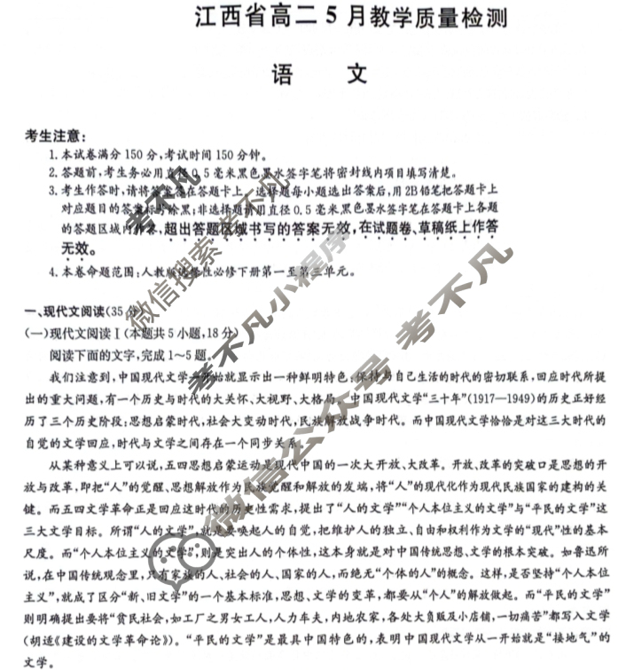 [九师联盟]2023-2024学年江西省高二5月教学质量检测语文试题