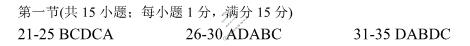 山东省实验中学2024届高三5月针对性考试(2024.05)英语答案