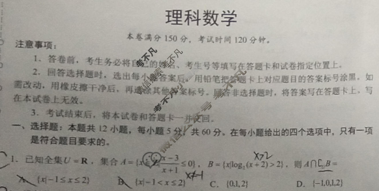 [学科网]2024届高考考前最后一卷(全国甲卷)理科数学试题