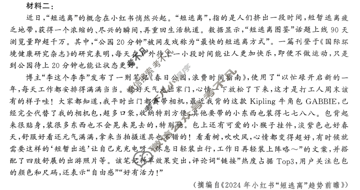 [青桐鸣]2024届普通高等学校招生全国统一考试 青桐鸣大联考(高三)(5月)语文试题