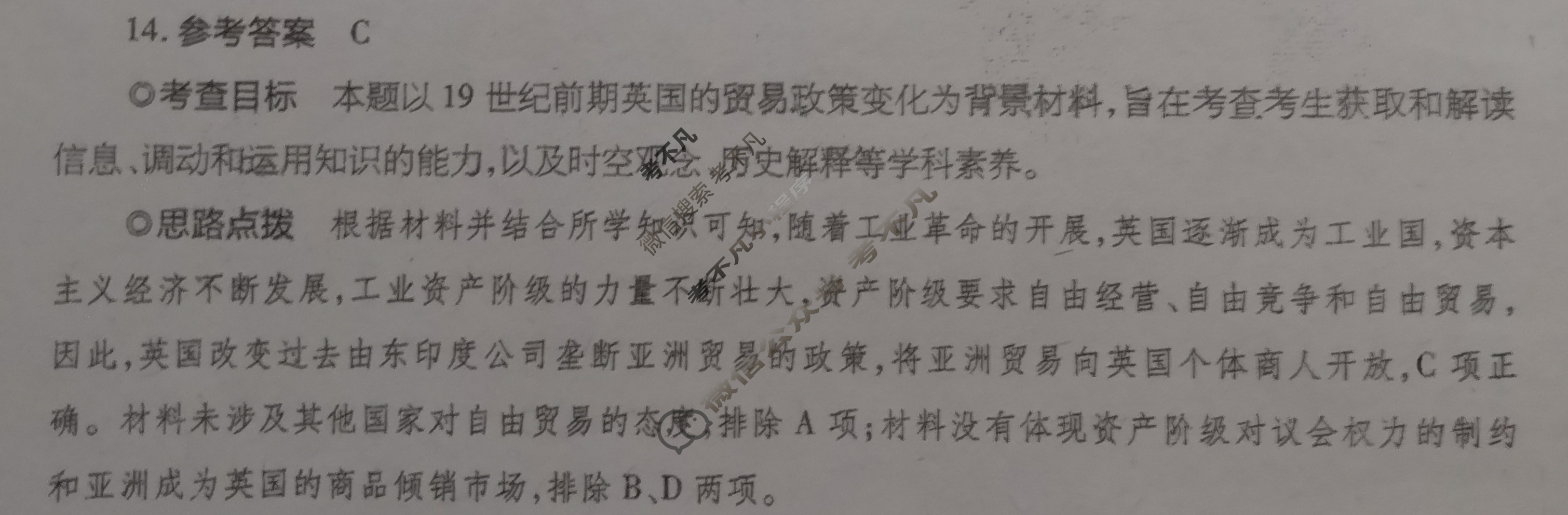 [天一大联考]2024年普通高等学校招生全国统一考试诊断卷[A卷]历史(湖南专版)答案