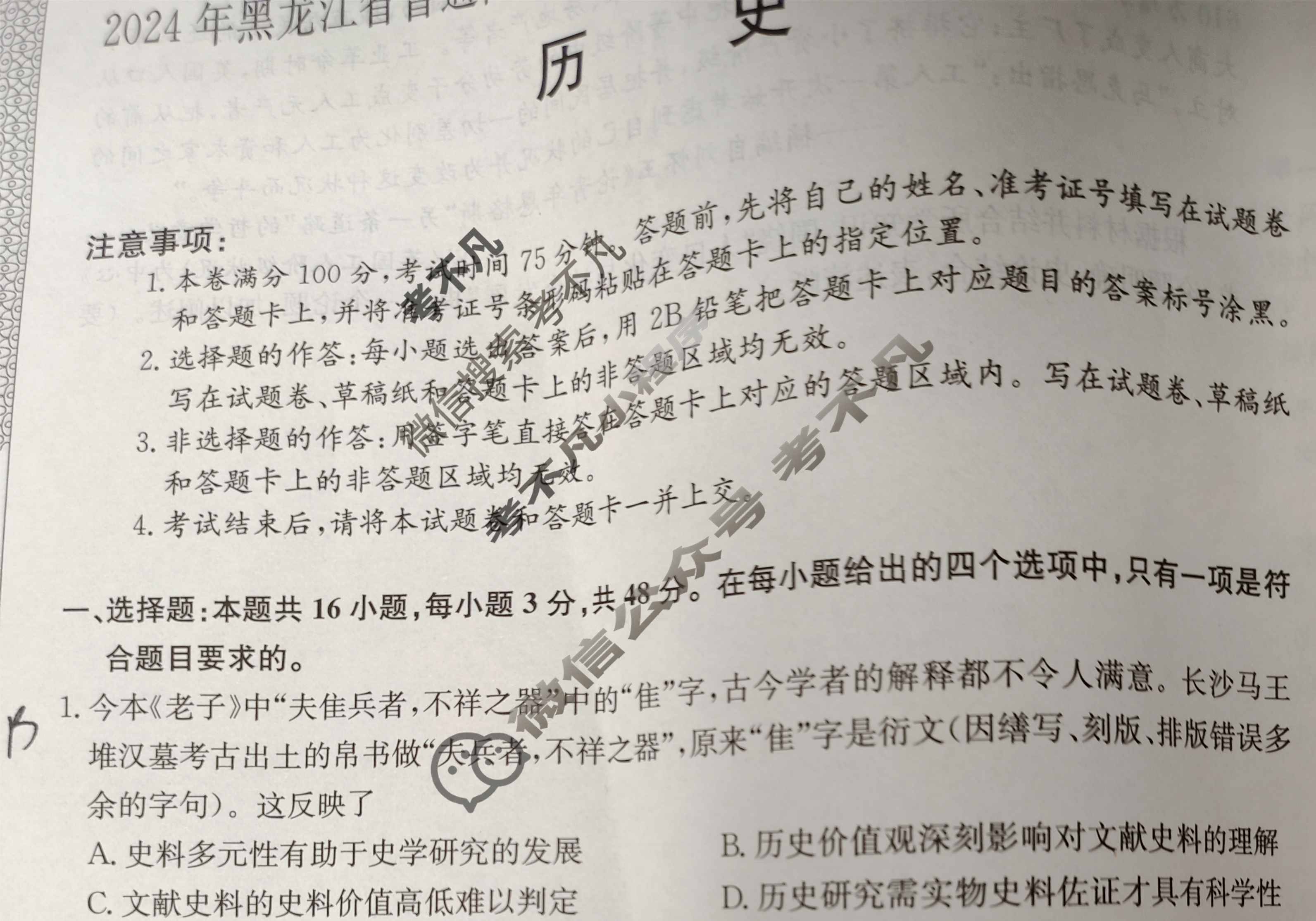 高三2024年黑龙江省普通高中学业水平选择性考试冲刺压轴卷(三)3历史(黑龙江)试题