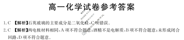 贵州省2023-2024学年高一金太阳5月联考(24-497A)化学答案