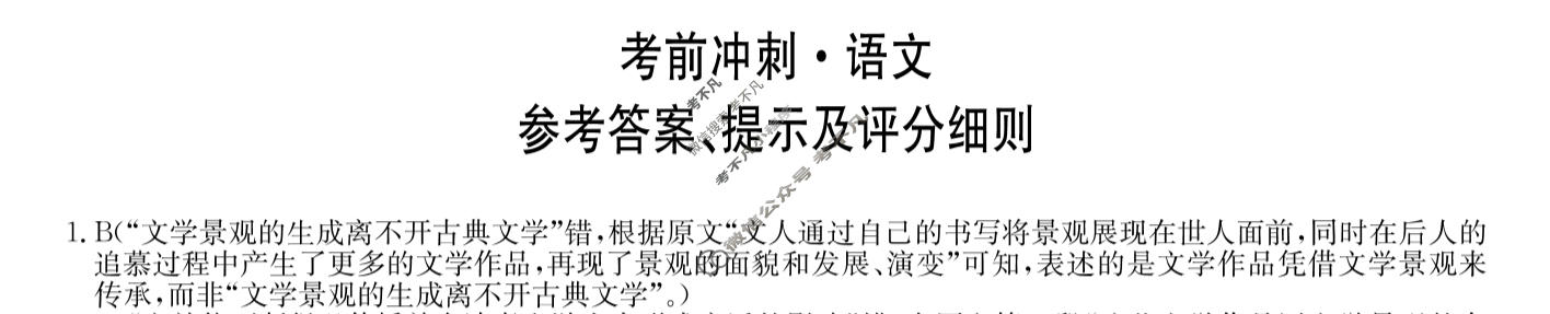 河南省2024届高三考前冲刺(9198C-H)语文答案