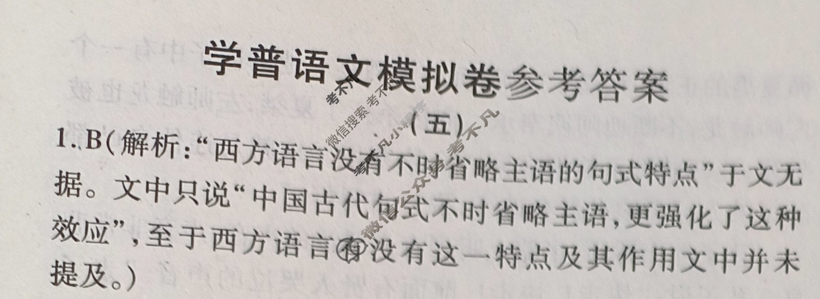 学普试卷模拟试题(五)·2024届高三第五次·语文答案