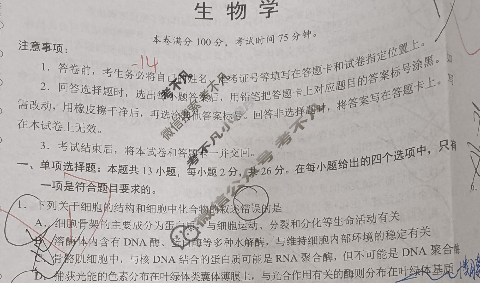 [学科网]2024届高考考前最后一卷(河北卷)生物试题