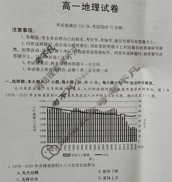 青海省2023-2024学年高一金太阳5月联考(▽)地理试题