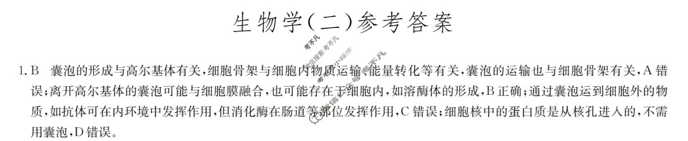 [九师联盟]2023~2024学年高三核心模拟卷(下)(二)2生物(XKB-G)答案