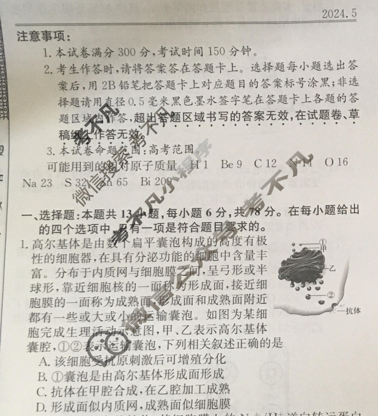 河南省2024届高三考前冲刺(9198C-H)理科综合试题