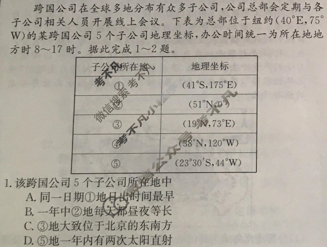 河南省2024届高三考前冲刺(9198C-H)文科综合试题