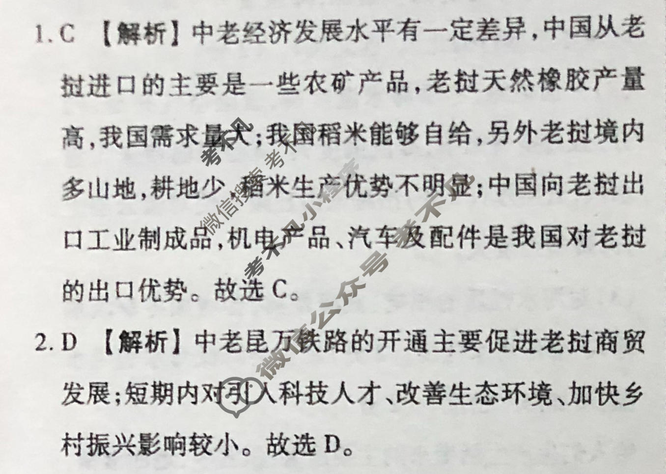 2024届衡水金卷先享题 压轴卷[广东专版]地理(二)2答案