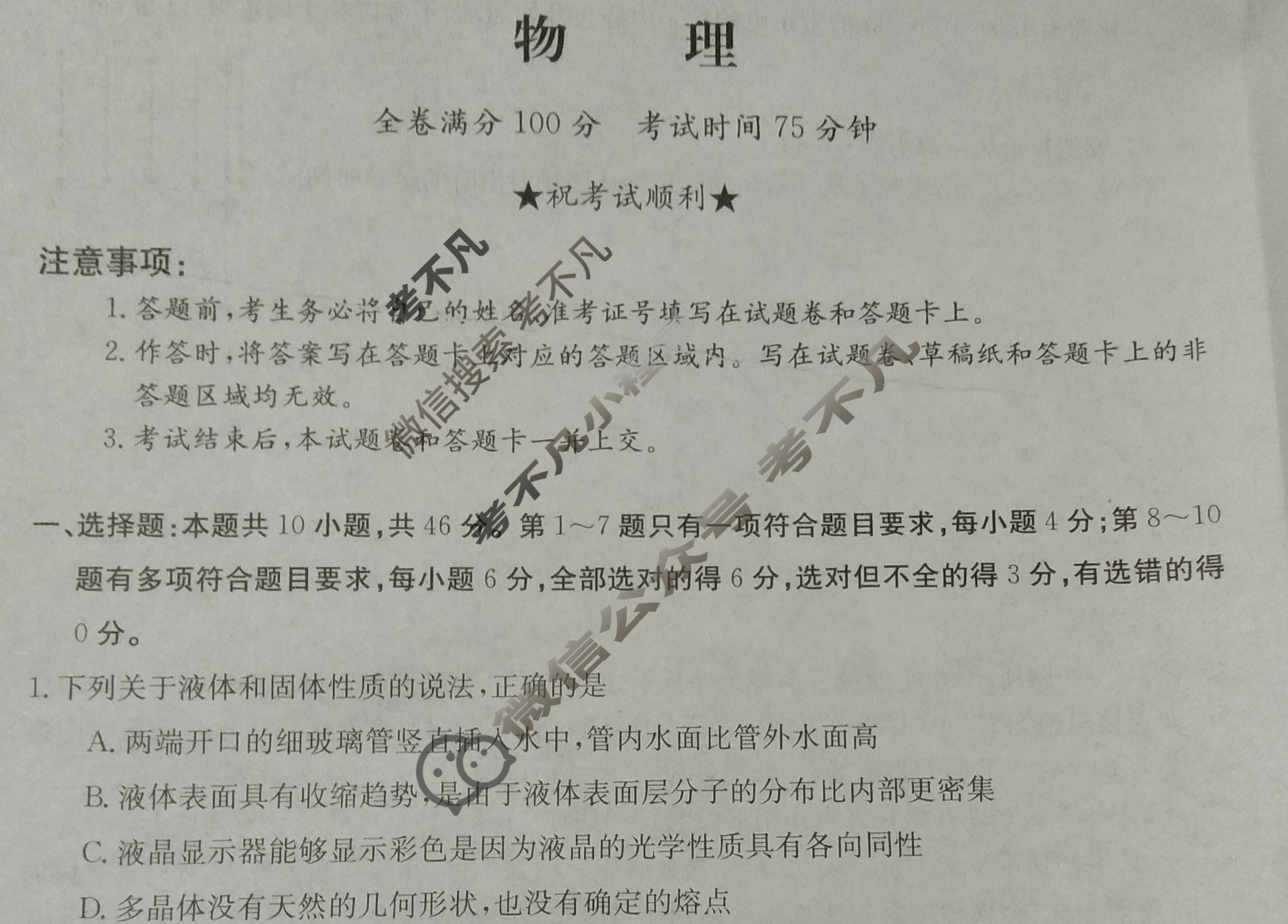 高三2024普通高中学业水平选择性考试·冲刺押题卷(六)6物理(新教材)试题