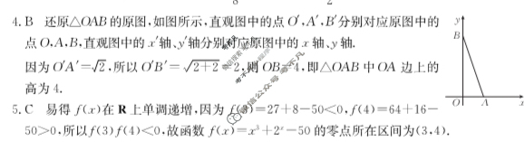 青海省2023-2024学年高一金太阳5月联考(▽)数学答案