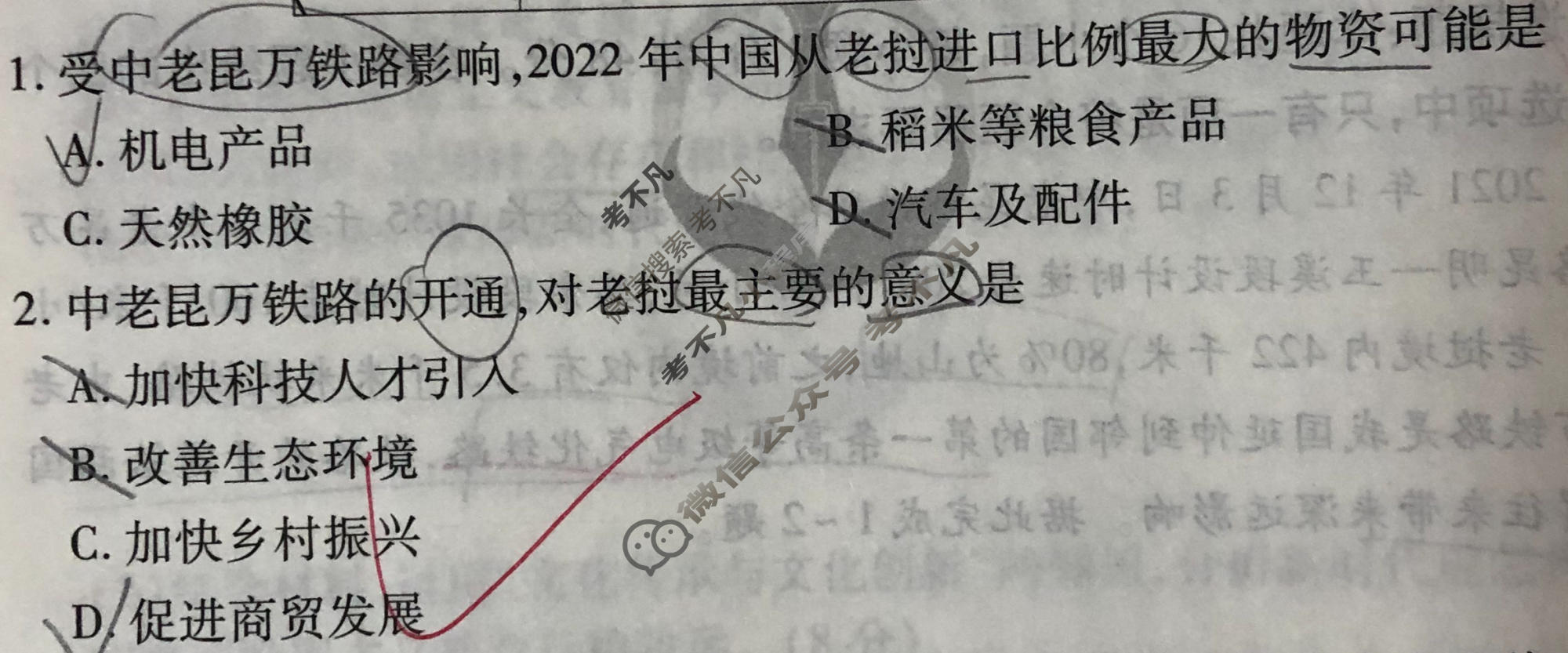 2024届衡水金卷先享题 压轴卷[广东专版]地理(二)2试题