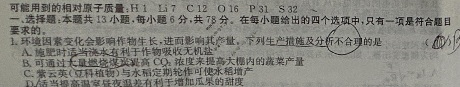 阳光启学 2024届全国统一考试标准模拟信息卷(四)4理科综合LL试题