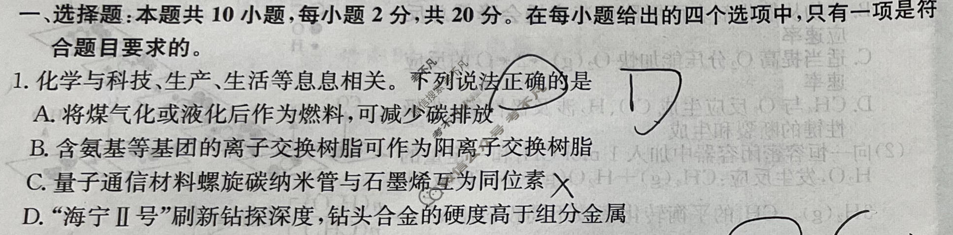 高三2024年山东省普通高中学业水平等级考试冲刺压轴卷(一)1化学(山东)试题