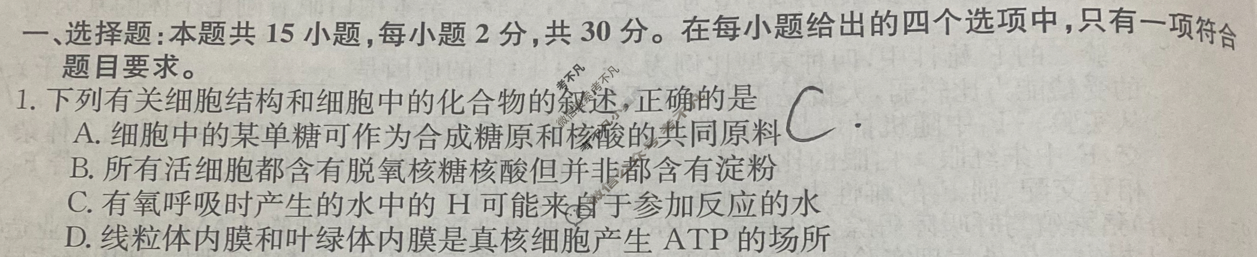 高三2024年辽宁省普通高中学业水平选择性考试猜题密卷(二)2生物(辽宁)试题