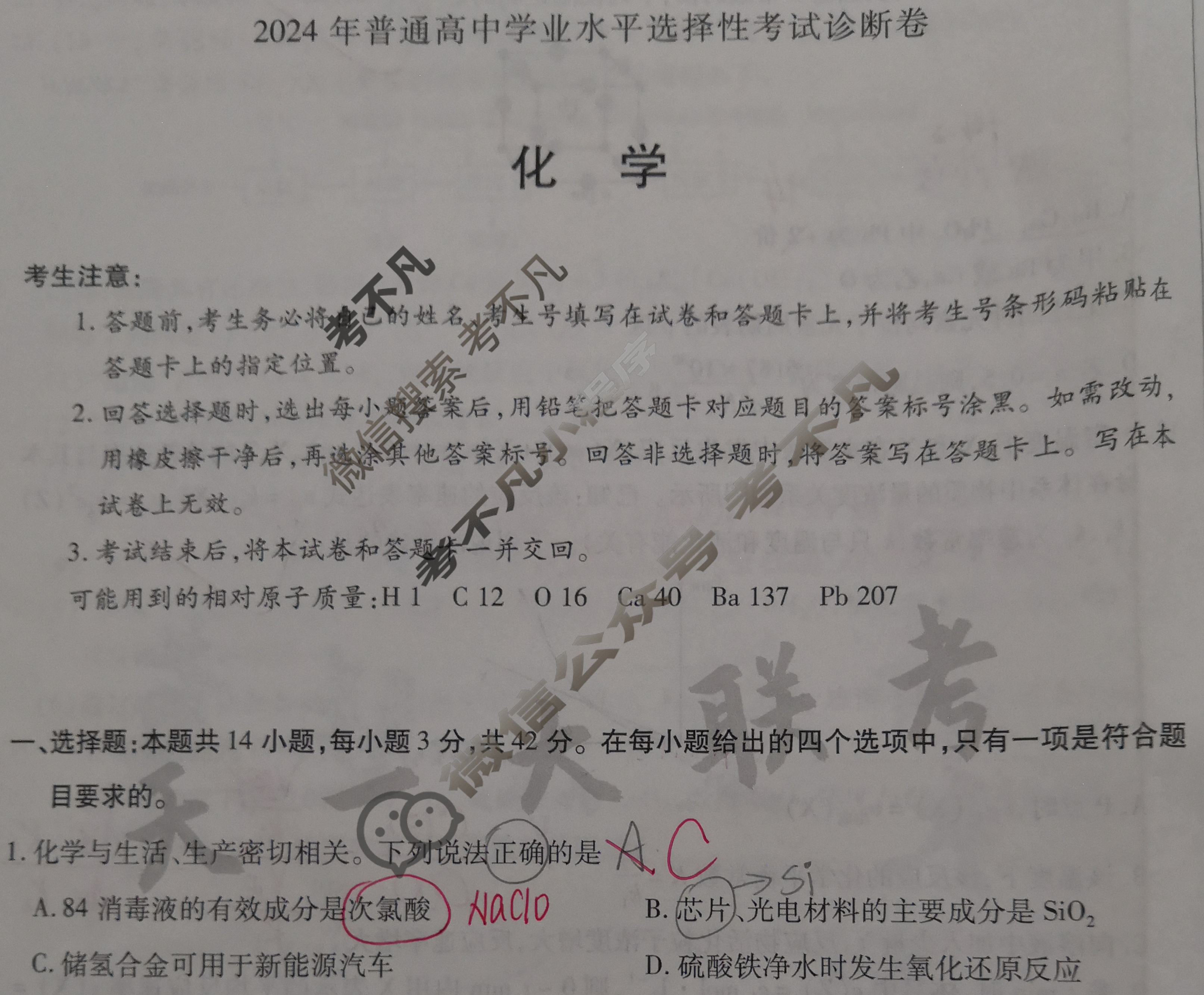 [天一大联考]2024年普通高等学校招生全国统一考试诊断卷[A卷]化学(湖南专版)试题