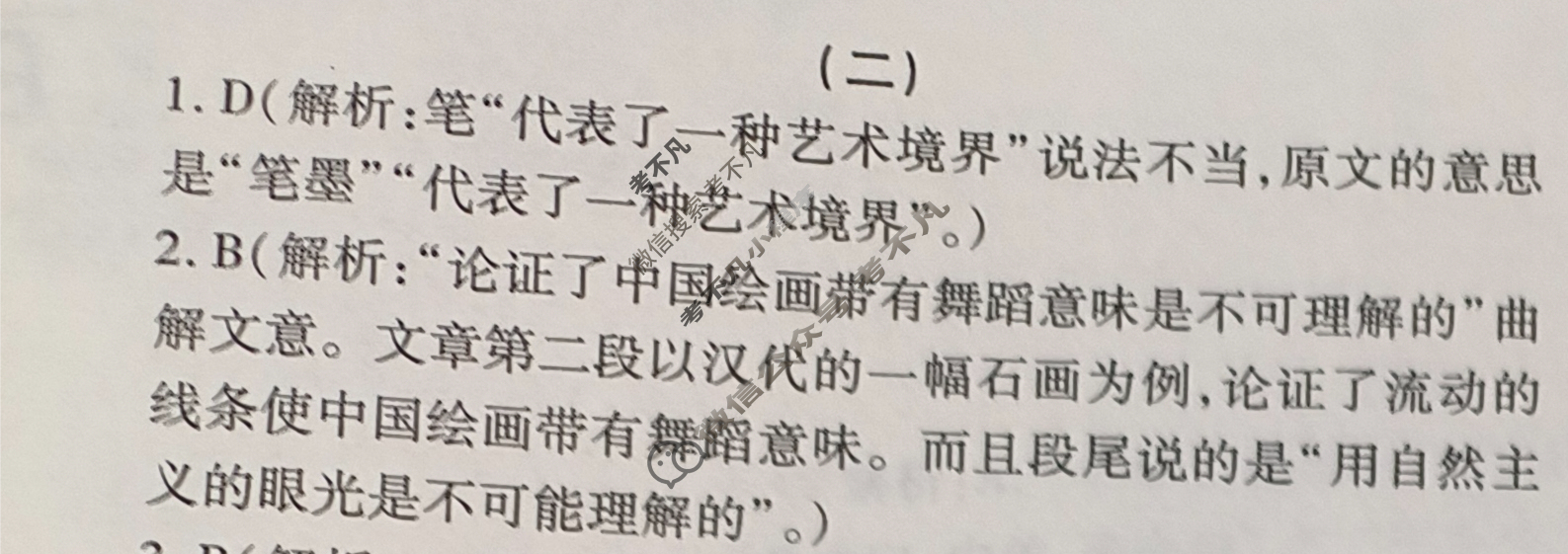 学普试卷模拟试题(二)·2024届高三第二次·语文答案