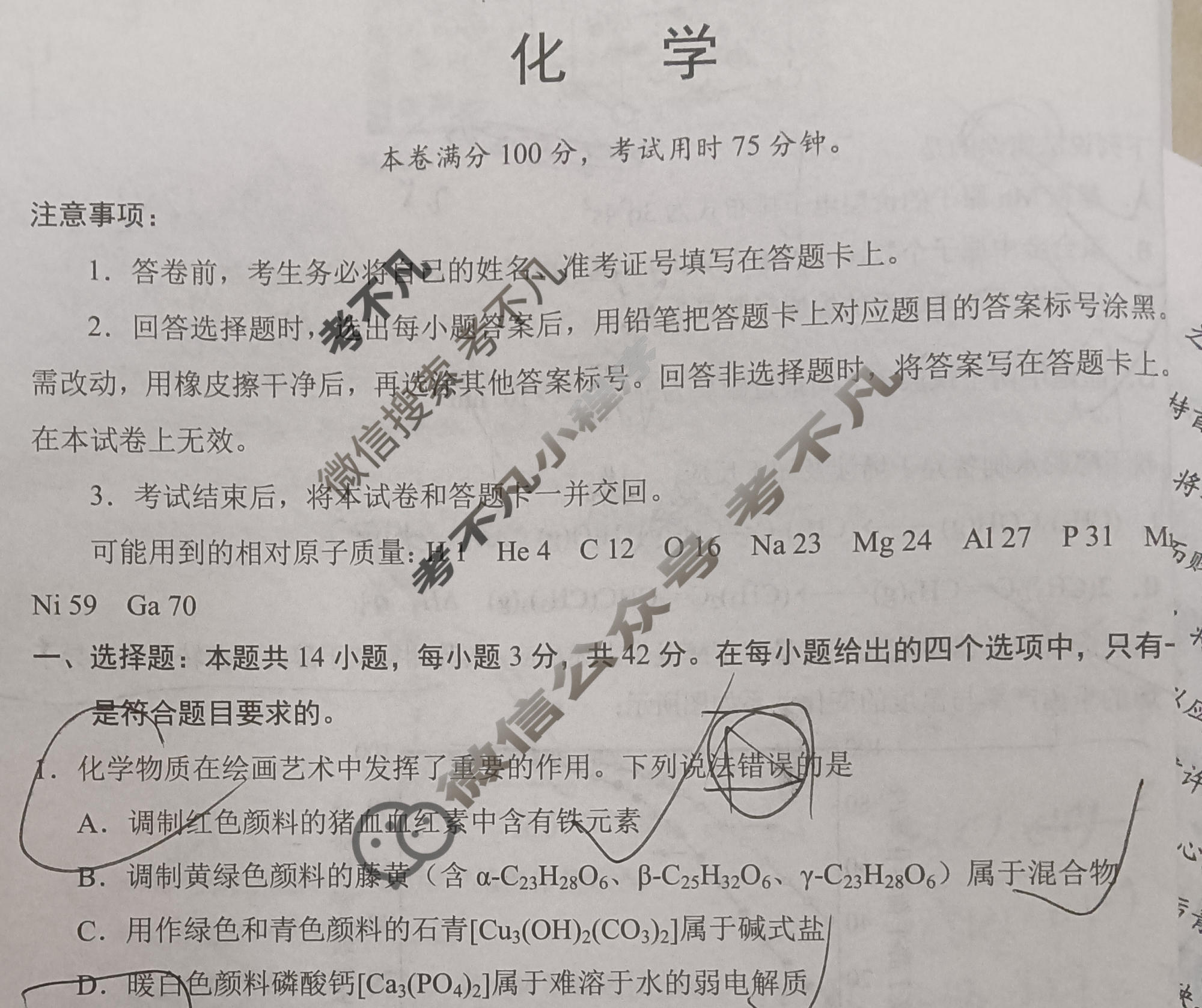 [学科网]2024届高考考前最后一卷(河北卷)化学试题
