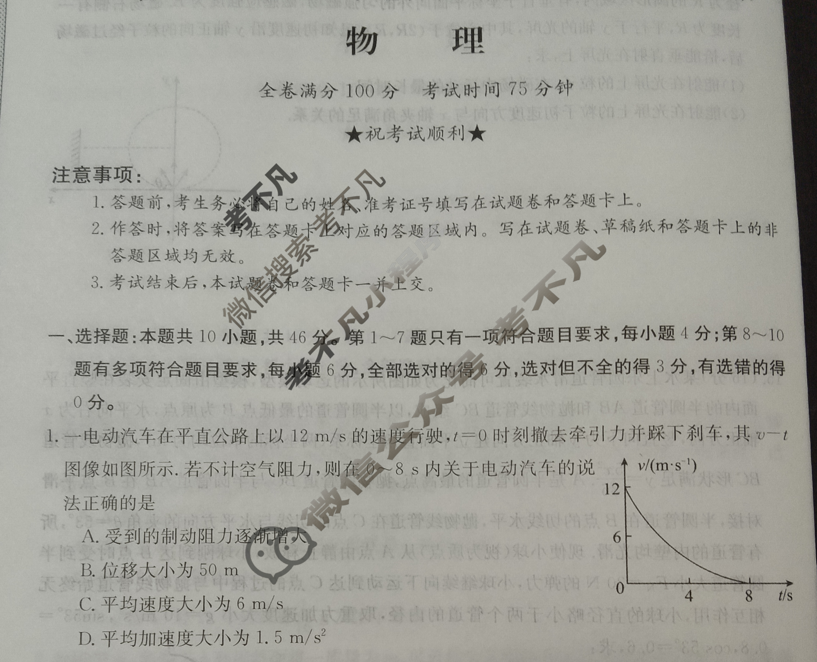 高三2024普通高中学业水平选择性考试·冲刺押题卷(四)4物理(新教材)试题