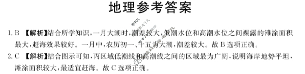 金太阳2023-2024学年高一4月联考(24-405A)地理答案