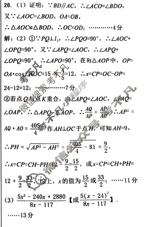 [文博志鸿]2024年河北省初中毕业生升学文化课模拟考试(密卷一)数学答案