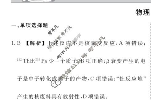 2024届衡水金卷先享题 压轴卷[广西专版]物理(二)2答案