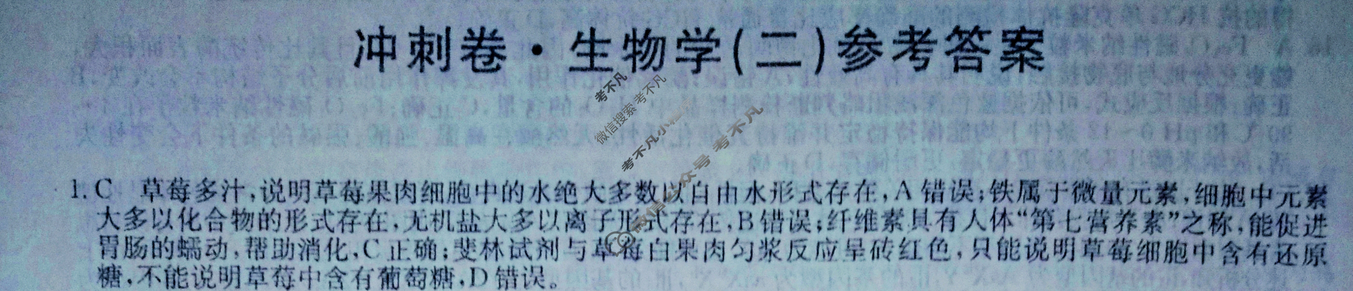 高三2024年山东省普通高中学业水平等级考试冲刺压轴卷(二)2生物(山东)答案