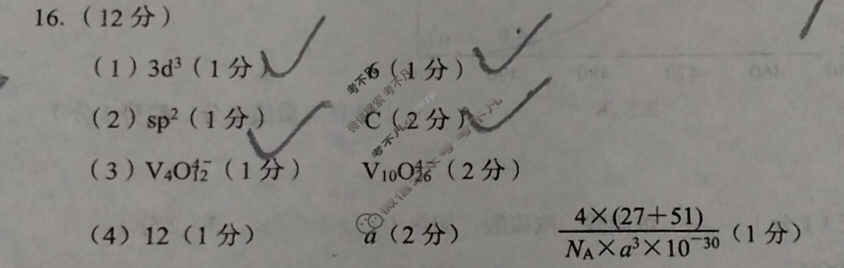 山东省实验中学2024届高三5月针对性考试(2024.05)化学答案
