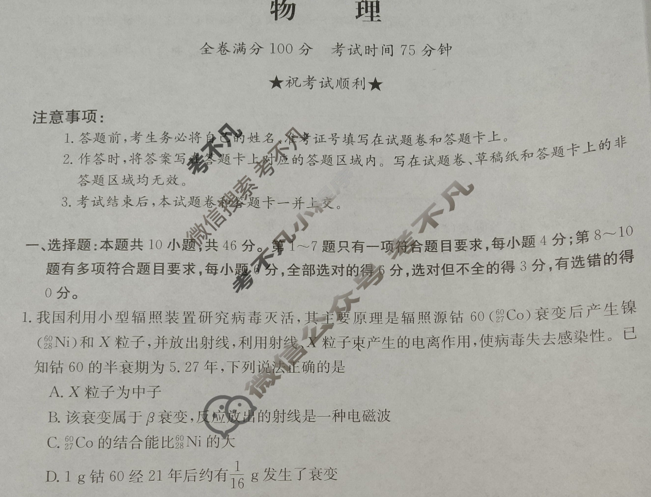 高三2024普通高中学业水平选择性考试·冲刺押题卷(五)5物理(新教材)试题