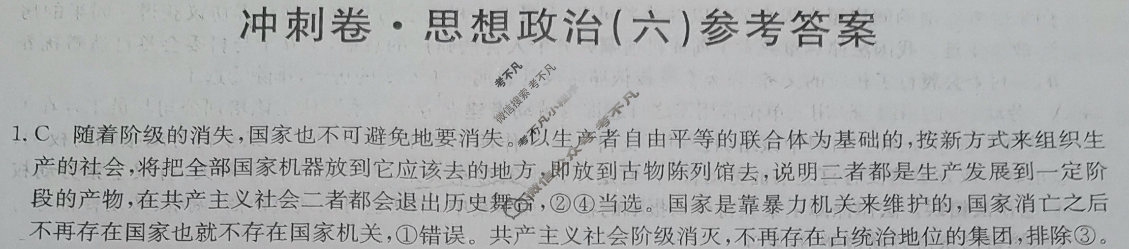高三2024年黑龙江省普通高中学业水平选择性考试冲刺压轴卷(六)6政治(黑龙江)答案
