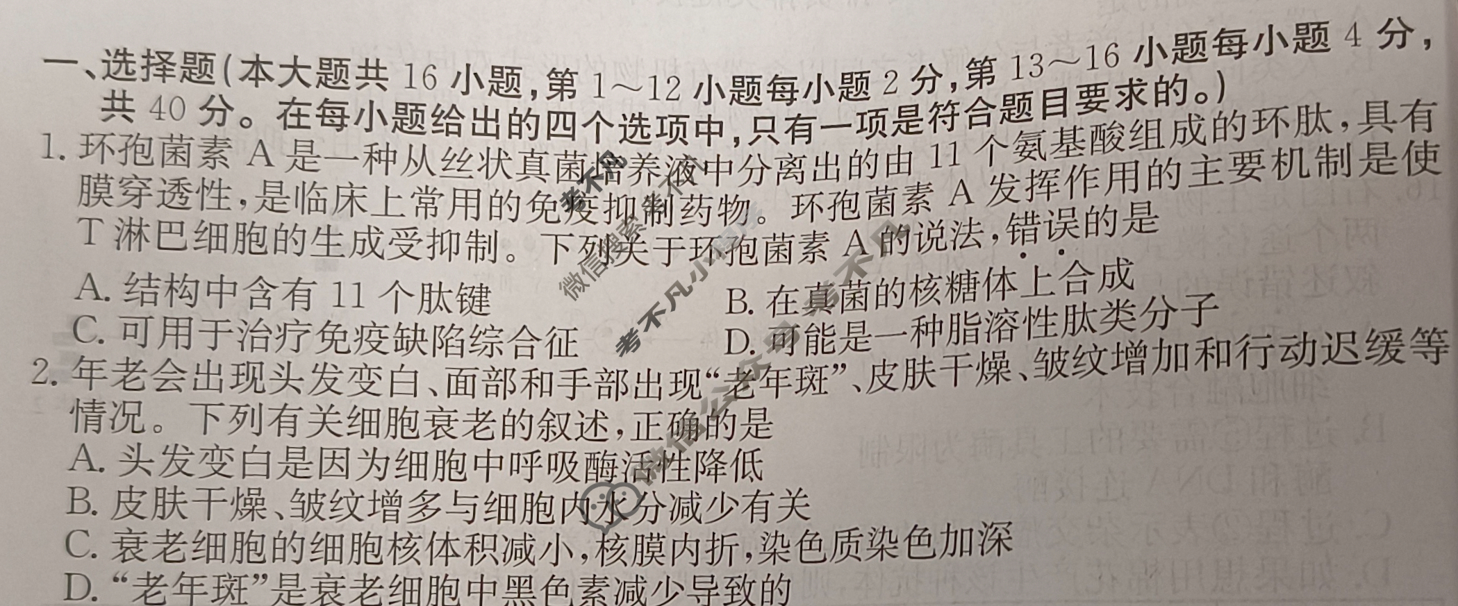 广西省2024年普通高中学业水平选择性考试·生物学(九)9[24·(新高考)ZX·MNJ·生物学·GX]试题