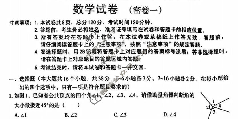 [文博志鸿]2024年河北省初中毕业生升学文化课模拟考试(密卷一)数学试题