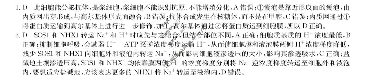 河南省2024届高三考前冲刺(9198C-H)理科综合答案