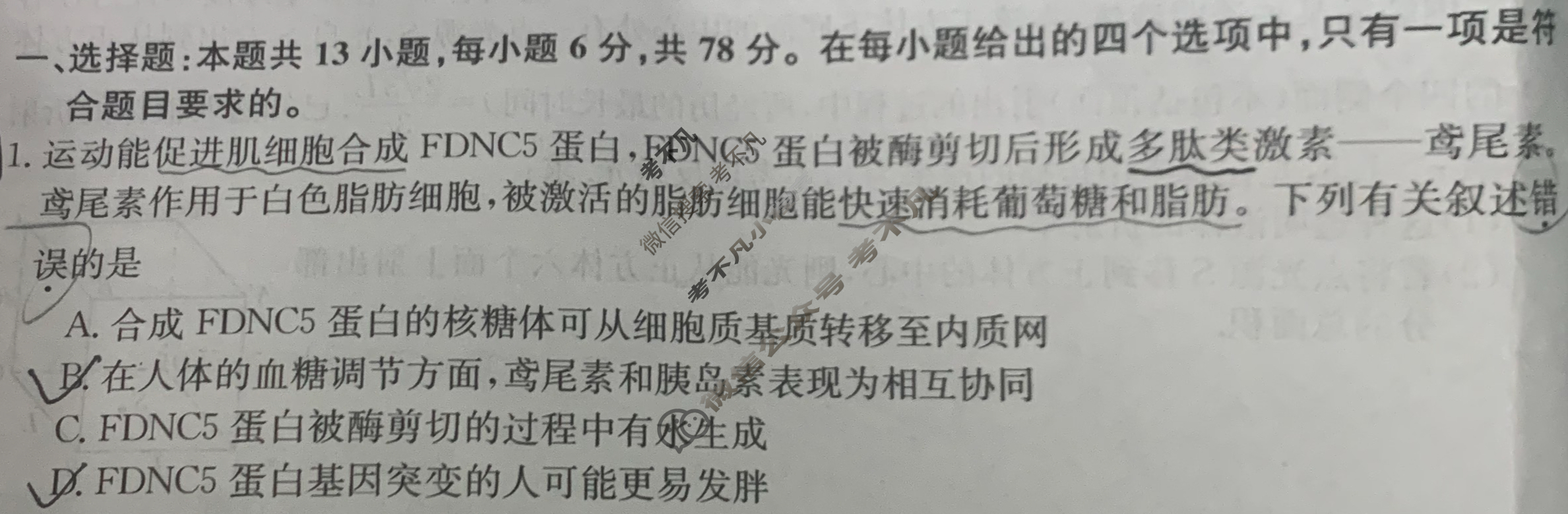 高三2024年普通高等学校招生全国统一考试猜题密卷(三)3理科综合(新课标)试题