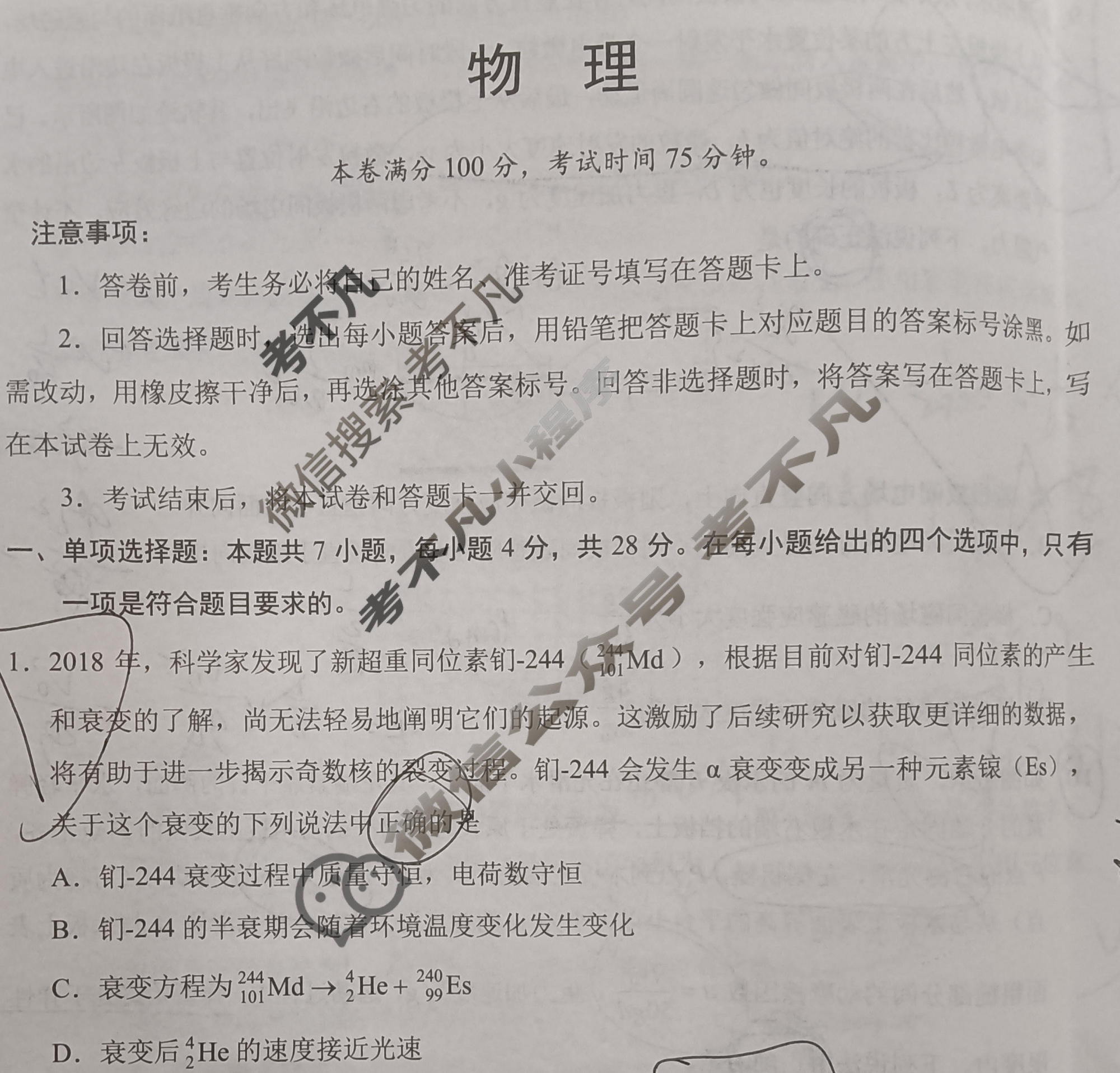 [学科网]2024届高考考前最后一卷(河北卷)物理试题