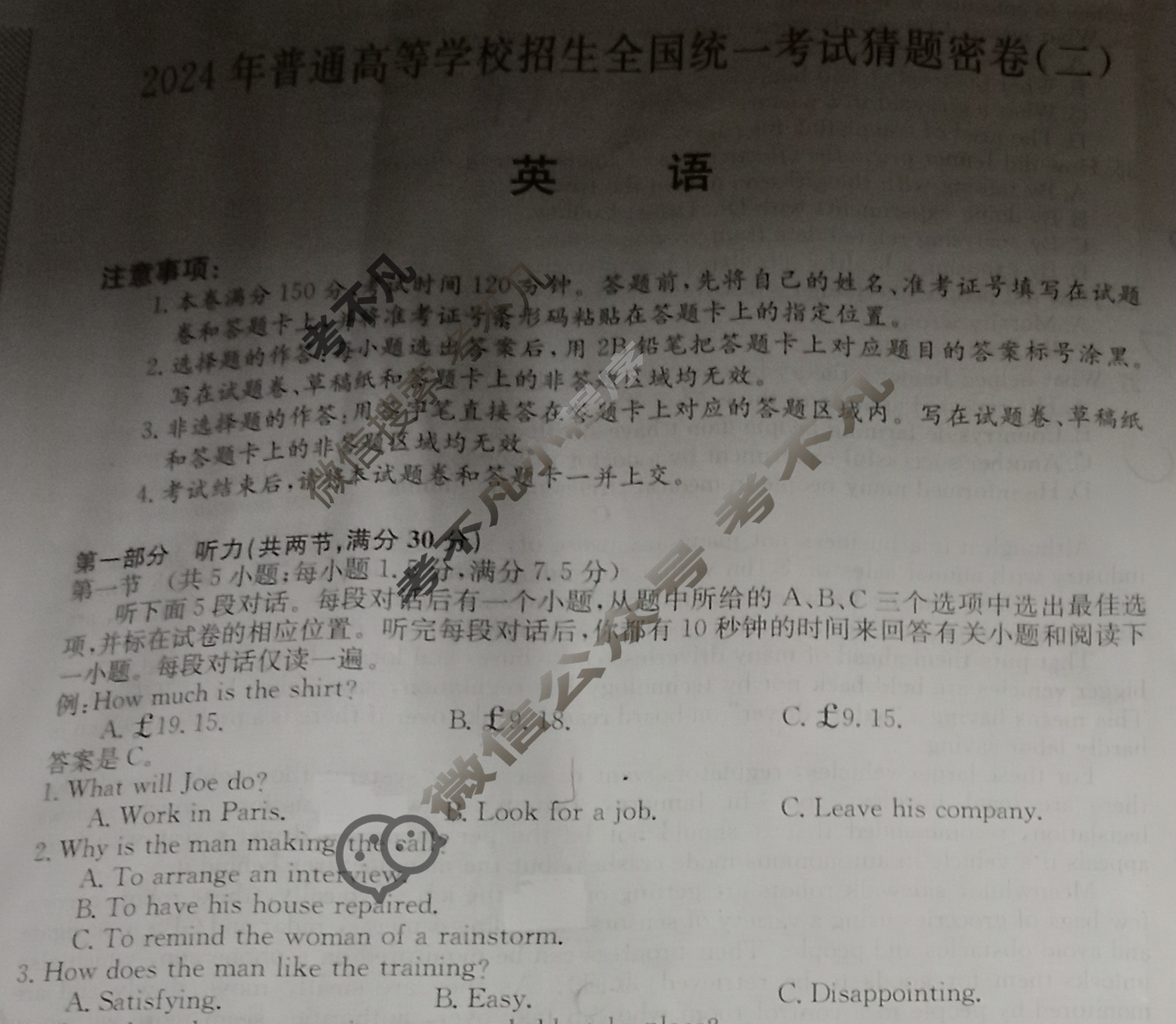 高三2024年普通高等学校招生全国统一考试猜题密卷(二)2英语(新课标)试题