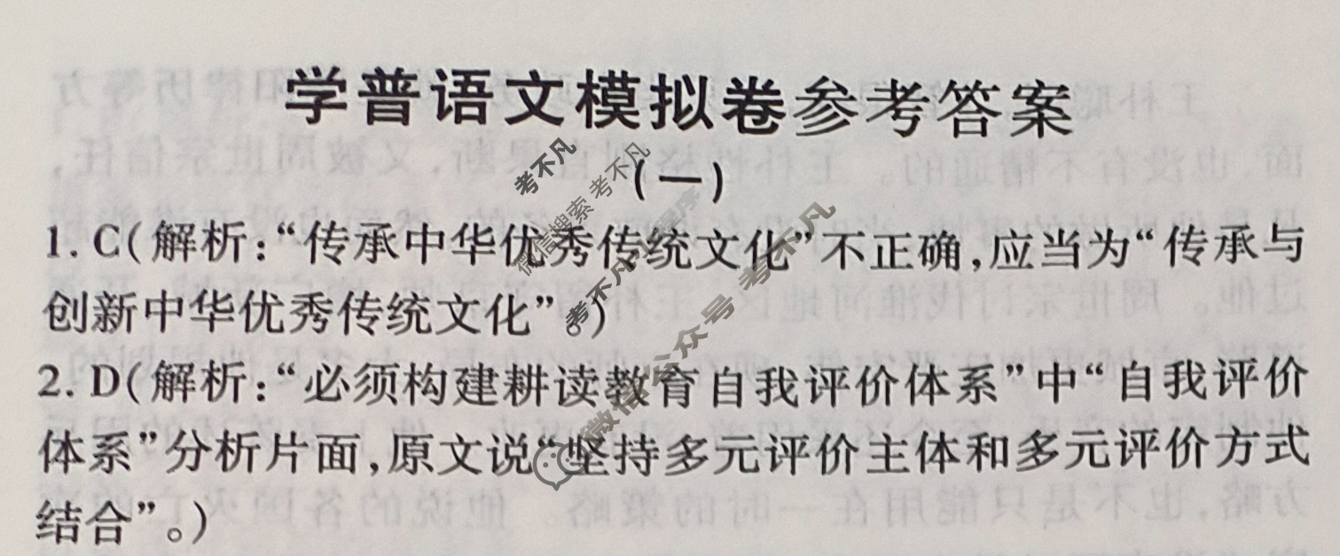 学普试卷模拟试题(一)·2024届高三第一次·语文答案