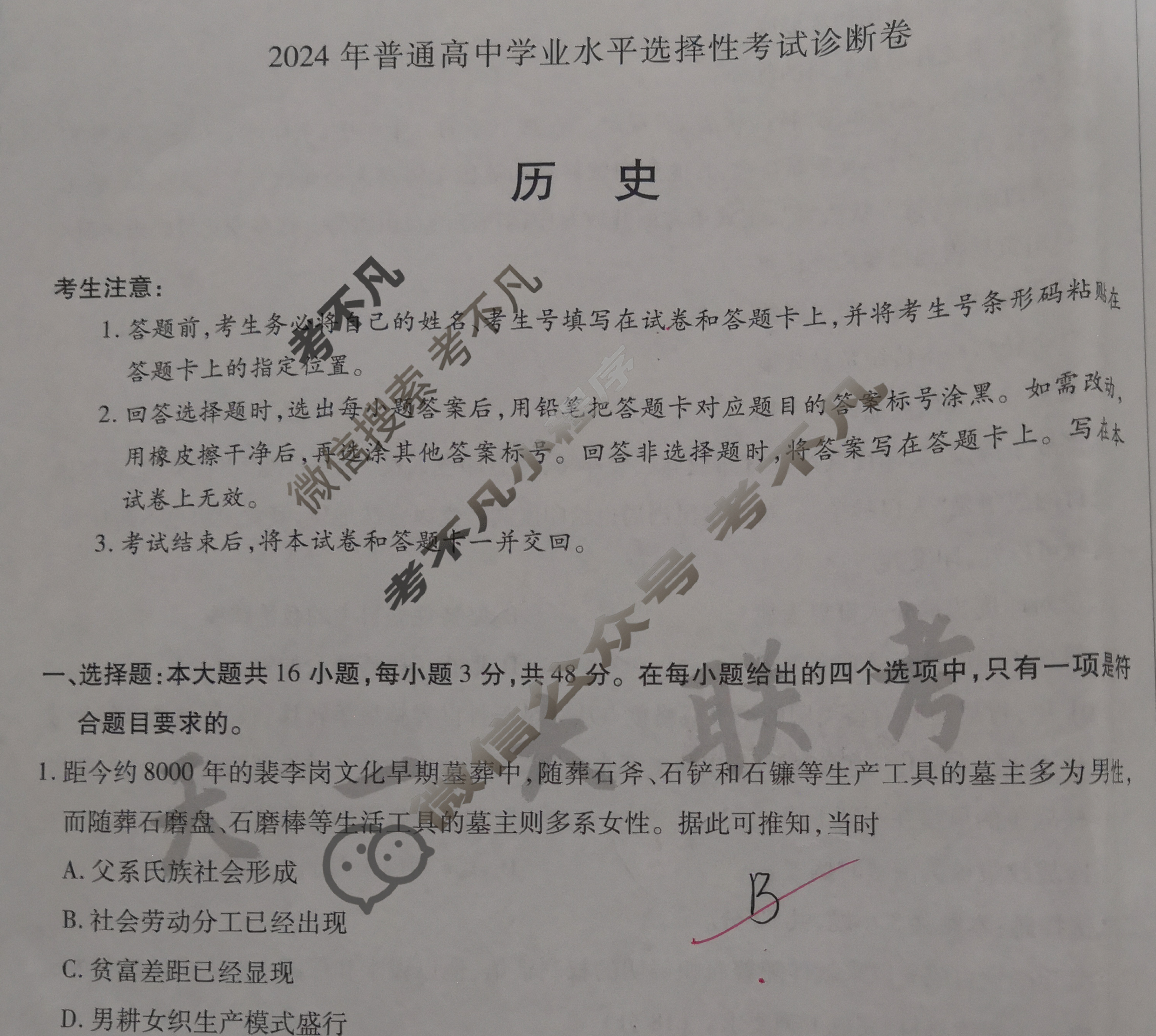 [天一大联考]2024年普通高等学校招生全国统一考试诊断卷[A卷]历史(湖南专版)试题