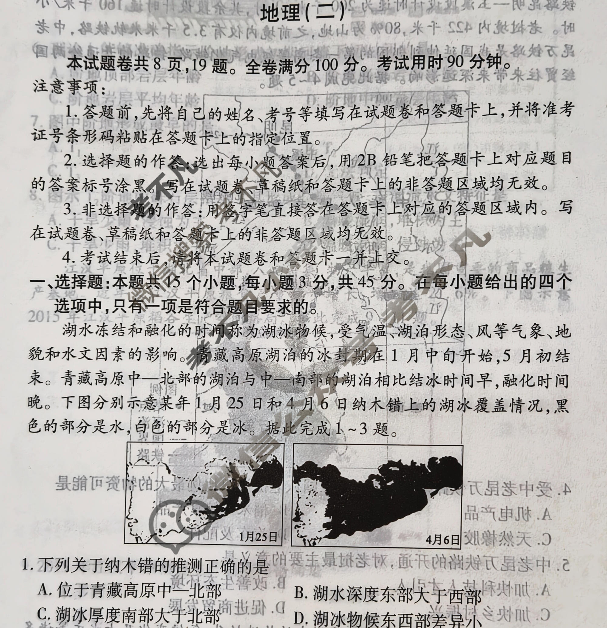 2024届衡水金卷先享题 压轴卷[山东专版]地理(二)2试题