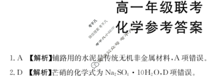 金太阳2023-2024学年高一4月联考(24-405A)化学答案