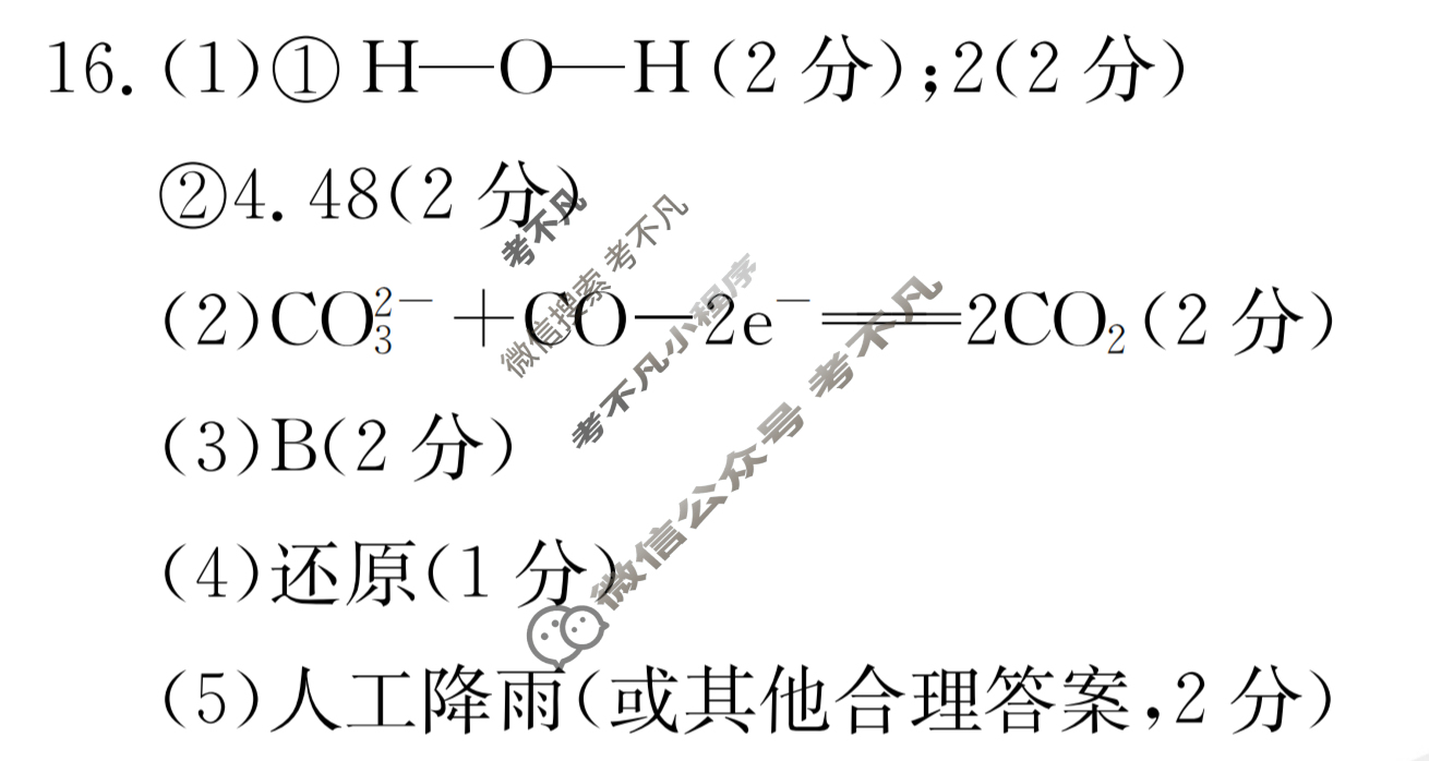 金太阳吉林高一2023-2024学年度下学期期中考试(24-505A)化学答案