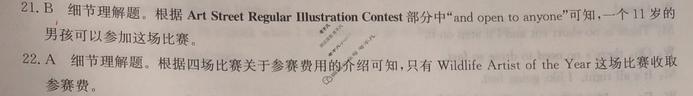 高三2024年高考临门·名师解密卷一[★]英语L答案