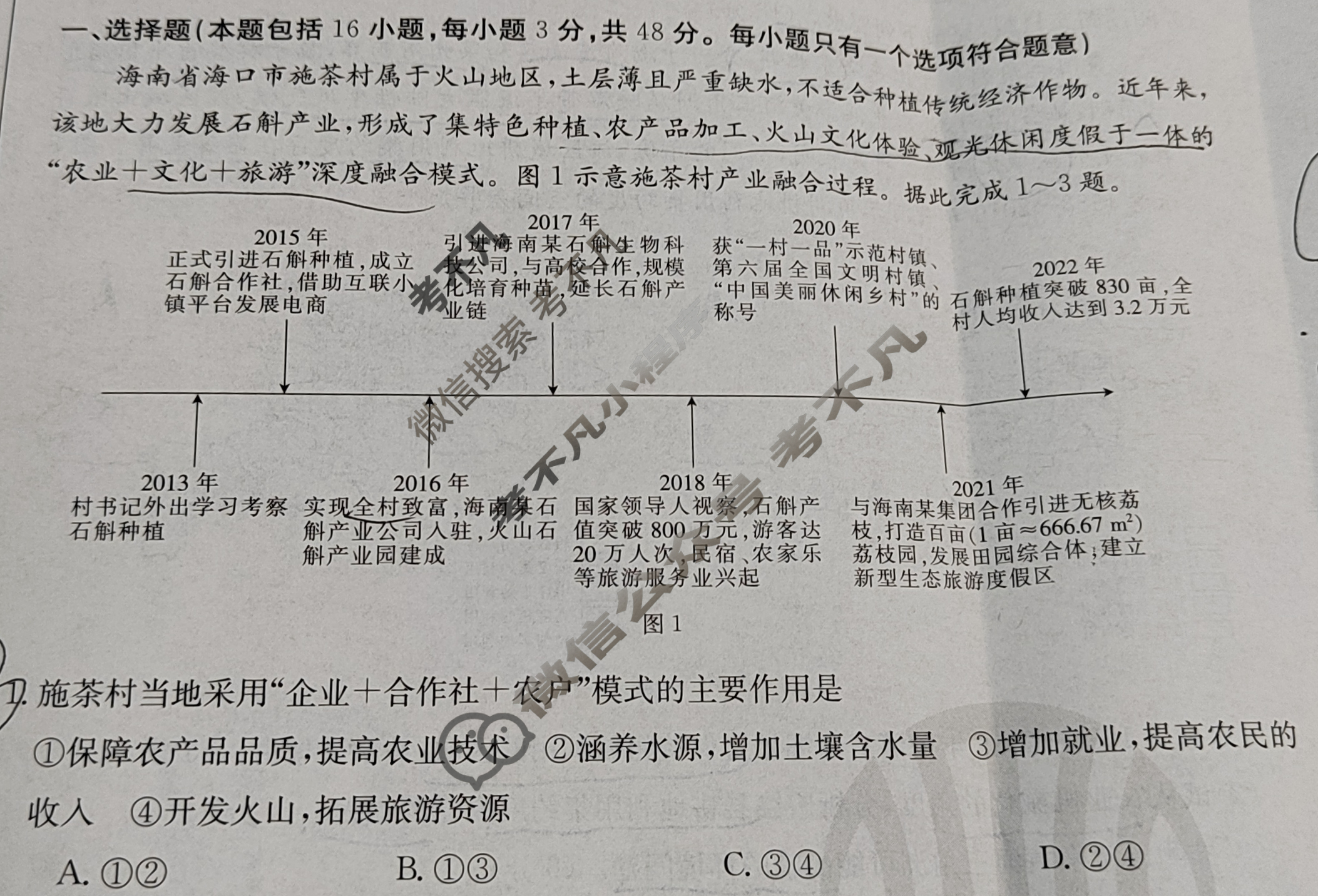 黑吉辽2023-2024学年高三试卷5月金太阳百万联考(骑士盾)地理HJL试题