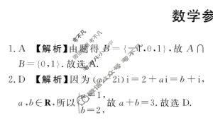 [青桐鸣]2024届普通高等学校招生全国统一考试 青桐鸣大联考(高三)(5月)数学答案